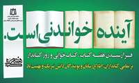 هفته کتاب، کتابخوانی و روز کتابدار گرامی باد